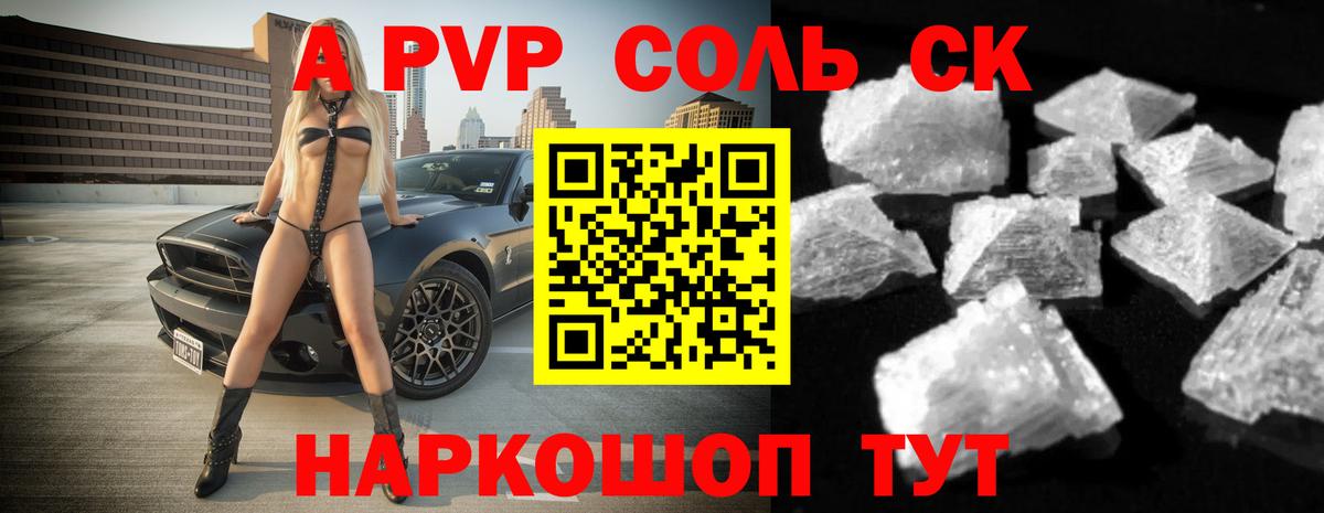 Alpha PVP Crystall Крымск