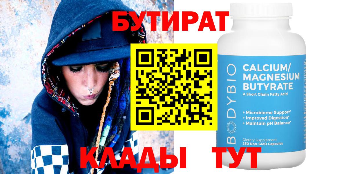 БУТИРАТ BDO 33% Крымск