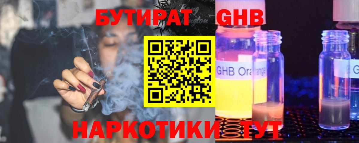 БУТИРАТ  Крымск  БУТИРАТ жидкий экстази 