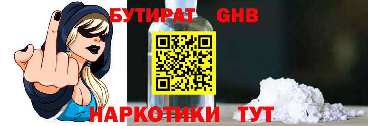 Крымск  Бутират  Вход с VPN  Бутират вода 