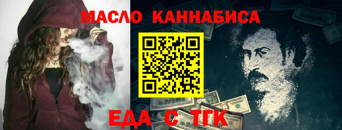 Еда ТГК конопля  Вход с VPN  Крымск 
