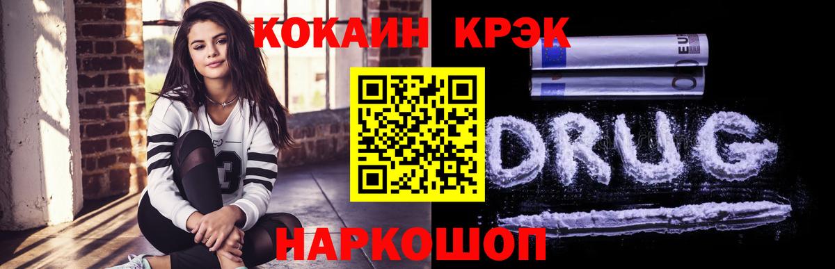 Кокаин Эквадор  наркошоп  Кокаин  Cocaine 99%  Крымск 