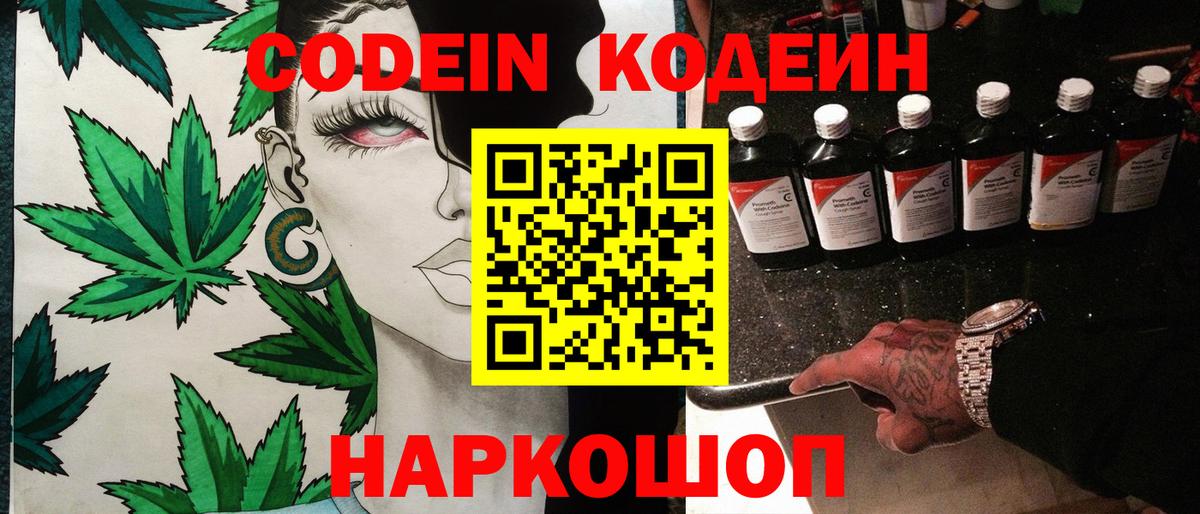 Codein Purple Drank Крымск