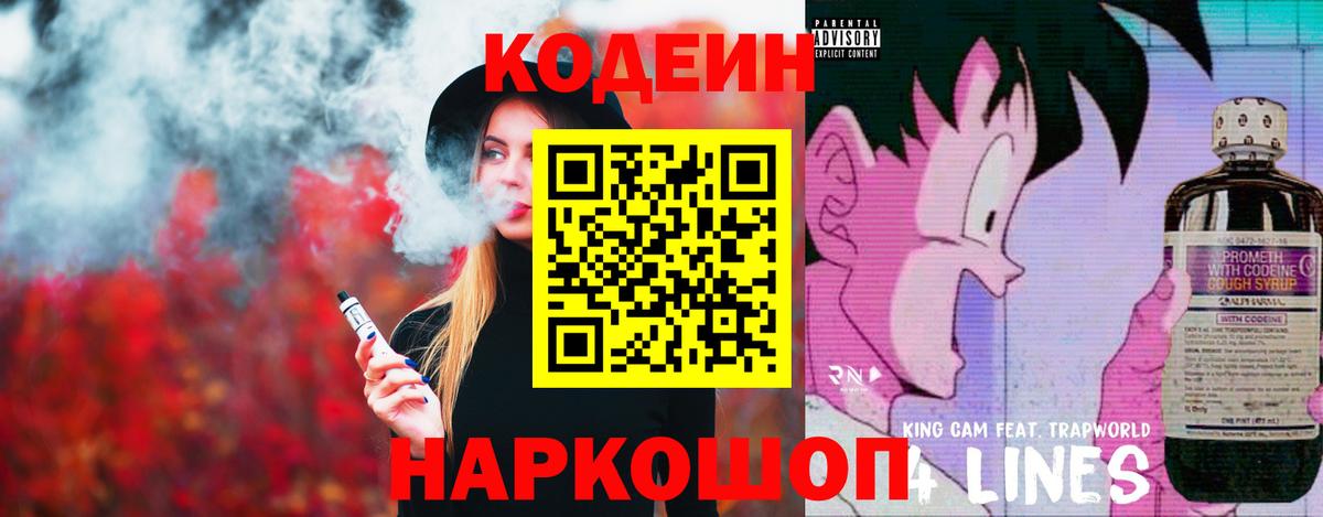 Крымск  Codein напиток Lean (лин)  Вход с VPN 