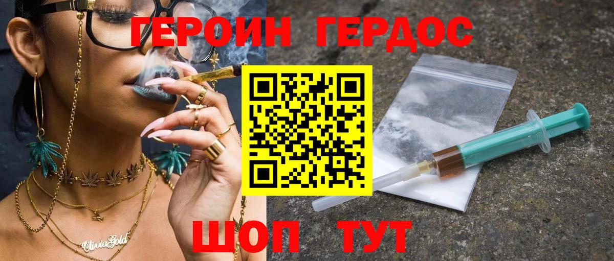 Крымск  Героин белый  Вход с VPN 