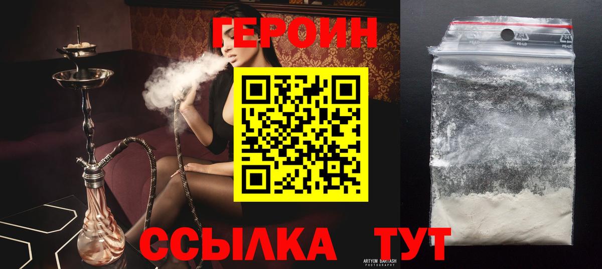 ГЕРОИН афганец  ГЕРОИН  Крымск 