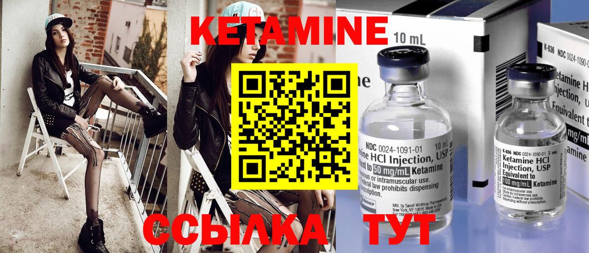 Кетамин ketamine Крымск