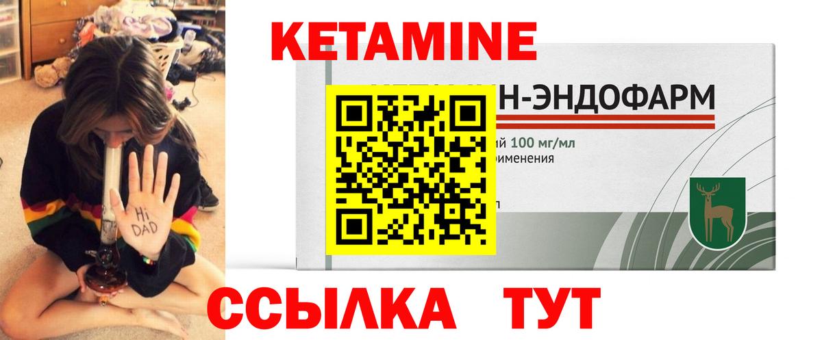 КЕТАМИН ketamine Крымск