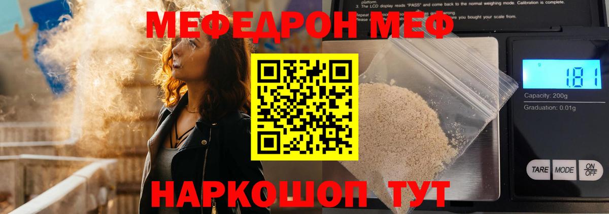 МЯУ-МЯУ мука  Мефедрон  Крымск  МЕФ  Вход с VPN  МЯУ-МЯУ мяу мяу 