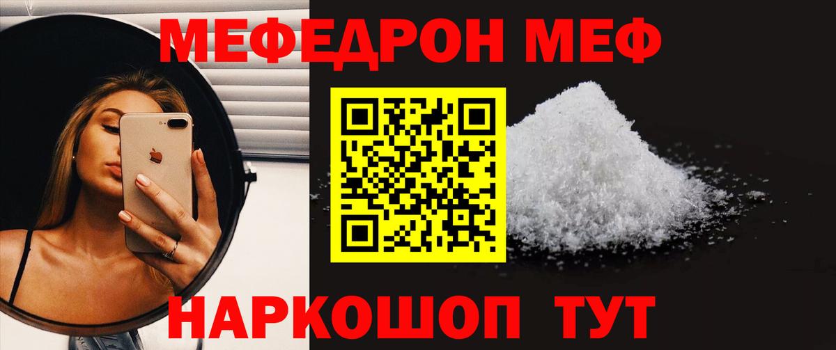 МЯУ-МЯУ mephedrone  МЕФ кристаллы  МЕФ  Крымск 