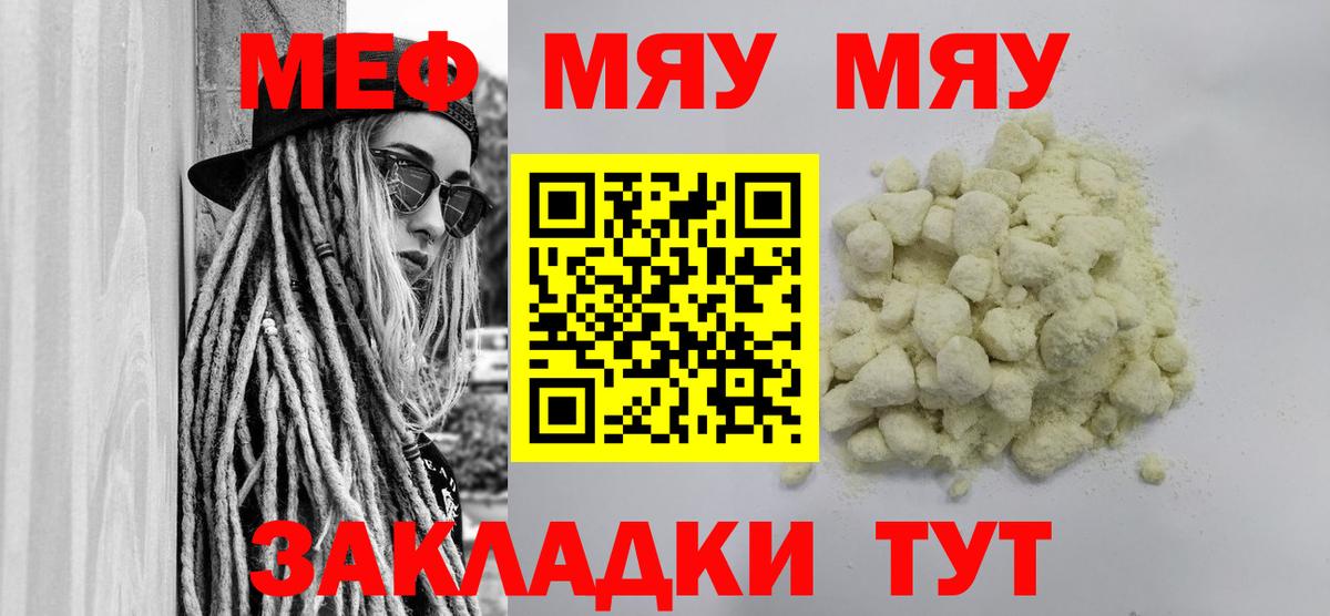 Мефедрон мука Крымск