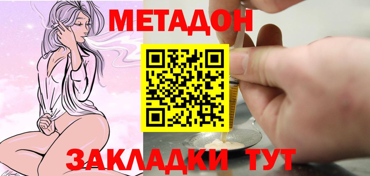 МЕТАДОН methadone  Крымск  мега онион  МЕТАДОН кристалл 