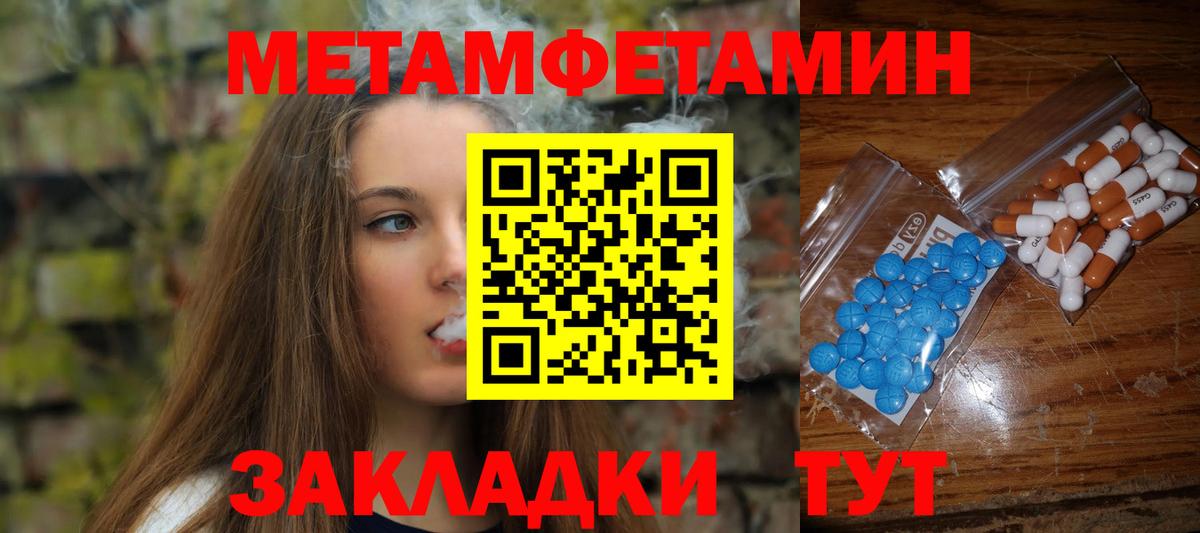 Первитин  Вход с VPN  Крымск  Метамфетамин Methamphetamine 