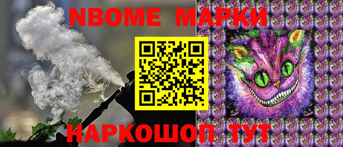 Марки NBOMe 1500мкг Крымск