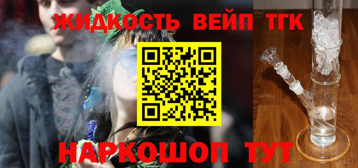 Дистиллят ТГК THC oil  купить наркотик  Крымск  ТГК вейп 