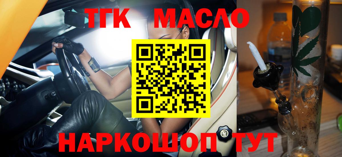 купить наркоту  ТГК жижа  Вход с VPN  Крымск 